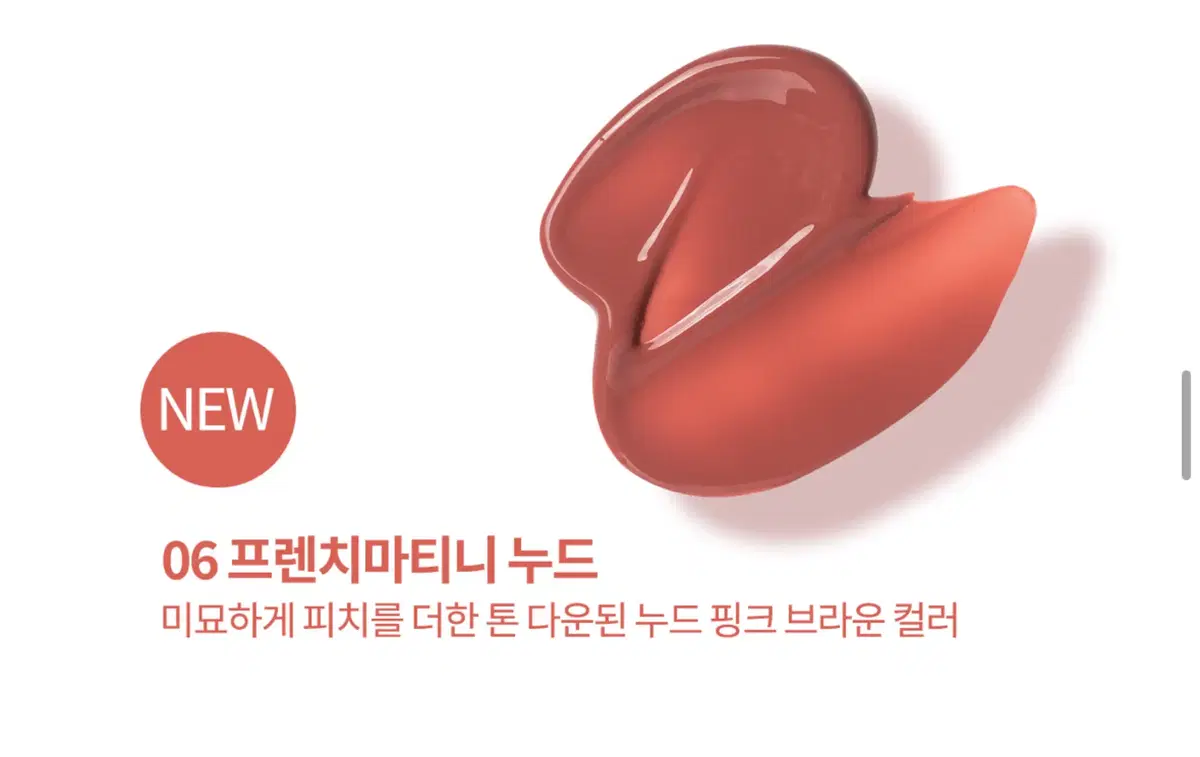 잇츠스킨 틴시 틴트 프렌치마티니누드