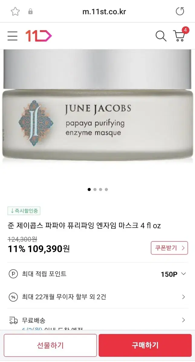 (새거)준제이콥스 포어 퓨리화잉 머드 마스크120ml