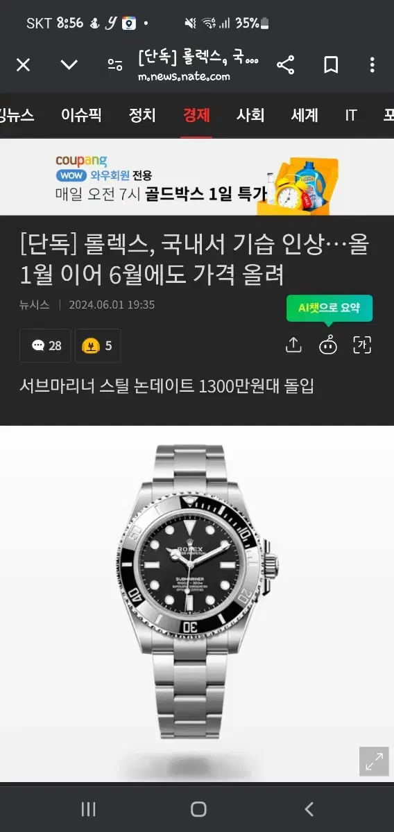 로렉스 스카이드웰러 42mm 2876만