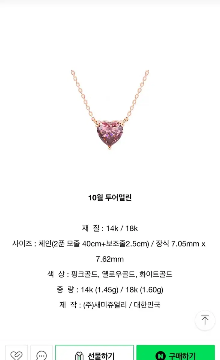 새미쥬얼리 14k 탄생석 목걸이 (10월 투어멀린)