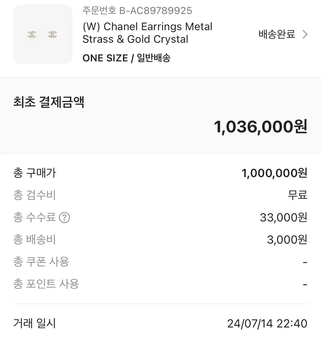샤넬 이어링 골드 크리스탈 & 메탈 스트라스