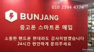 아이폰 갤러시 중고폰 최고가매입